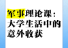 军事理论没刷网课能过么(军事理论网课没刷算挂科吗)