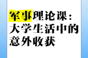 军事理论没刷网课能过么(军事理论网课没刷算挂科吗)