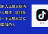 抖音自助点赞是什么软件的简单介绍