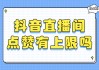 抖音点赞市场价(抖音点赞收入多少)