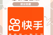 快手粉丝团多少分升一级（快手粉丝团能升几级）
