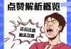 抖音直播双击点赞是什么意思（抖音直播双击花钱吗）