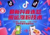 免费涨粉工具下载(免费涨粉工具下载安装)