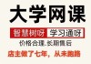 关于网络代刷网课的信息