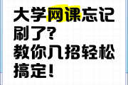 中国大学mooc可以刷课吗(中国大学mooc刷课教程)