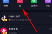 抖音点击屏幕的红心有什么用（抖音屏幕上点红心有用吗）