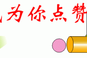 qq动态赞购买(怎么买动态赞)
