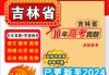 吉林高三刷题推荐网课(吉林省中考刷题做什么好)