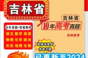 吉林高三刷题推荐网课(吉林省中考刷题做什么好)