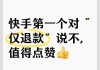 快手为什么点赞被取消了（快手点赞后为什么自己就把赞就没了）