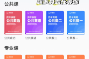 拜课网专升本辽宁刷题(拜课网专升本辽宁刷题app)