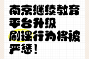 继续教育课没刷完怎么办(继续教育课程听完了没有分)