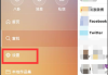 快手播放列表怎么设置（快手播放模式怎么设置）