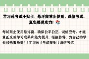 包含学习通可以开小窗吗的词条