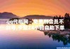 包含微信买赞自助下单平台的词条