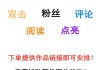 快手如何点赞得到奖品（快手如何点赞得到奖品呢）
