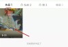 快手播放显示怎么调整大小呢（快手播放设置）