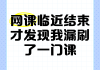 学堂在线刷完课(学堂在线刷课需要一直看吗)