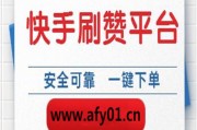 快手点赞开关怎样打开_快手点赞页面