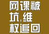 疫情大学网课刷不完后果(疫情期间大学网课的好处和坏处)