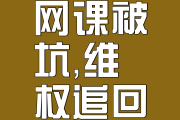 疫情大学网课刷不完后果(疫情期间大学网课的好处和坏处)