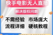 快手播放电视剧怎么申请版权呢（快手怎么直播影视剧?怎么获得版权呢?）