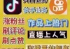 怎么增加抖音粉丝和点赞（抖音如何增加粉丝和点赞）