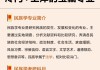 学习通民族(民族学通论课件)