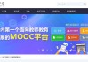 超星慕课怎么刷网课(超星慕课刷课会被发现)