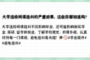 网课忘刷了挂科怎么办(网课没有刷完怎么补救分不够)