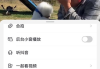 苹果怎么让抖音小窗口播放（苹果抖音如何小窗口播放）