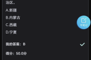 刷超星尔雅网课(超星尔雅网课世界地理答案大全)