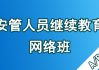 内蒙古继续教育刷网课(内蒙古继续教育需要多少课时)