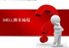 脚本怎么运行刷课(脚本怎么运行到网页)