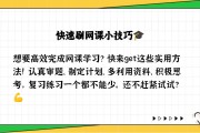 刷网课有不良记录咋么办(网课刷课被学校查到了怎么办)