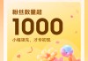 关于1元100个粉丝在线的信息