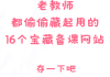刷慕课网址(刷慕课的手机软件)