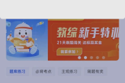 网课刷题目软件有哪些好用(网课刷题目软件有哪些好用的)