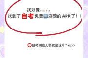 网课刷题用哪个公众号(网课刷视频做题考试软件)