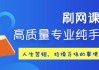 关于网课代刷的原理的信息
