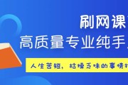 关于网课代刷的原理的信息
