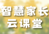 云课堂智慧刷课助手(云课堂智慧刷课助手下载)