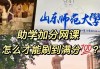 学校能看到网课刷课吗(学校网络能知道学生在看什么吗)