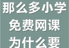 关于代刷课网课合法吗的信息