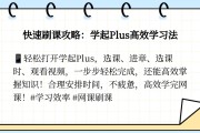 网络教育网课如何刷学时(网上学时课程怎样才能刷到学时?)