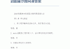 尔雅智慧树在哪里刷课(知到智慧树刷网课怎么快速刷)