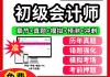 初级会计2025备考必刷题网课(2021初级会计必刷550题电子版)