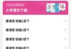 中国大学慕课自动刷网课(中国大学慕课自动刷网课吗)