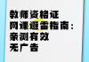 网课教资刷不进去怎么办(教资网课可以用上半年的么)
