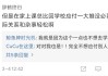 大学生网课没刷算挂了吗(大学网课忘记刷了不及格算挂科吗)